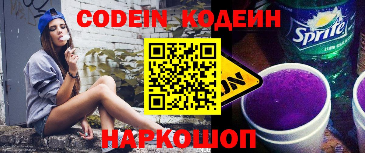 Сокол  Кодеиновый сироп Lean напиток Lean (лин)  Вход с VPN 