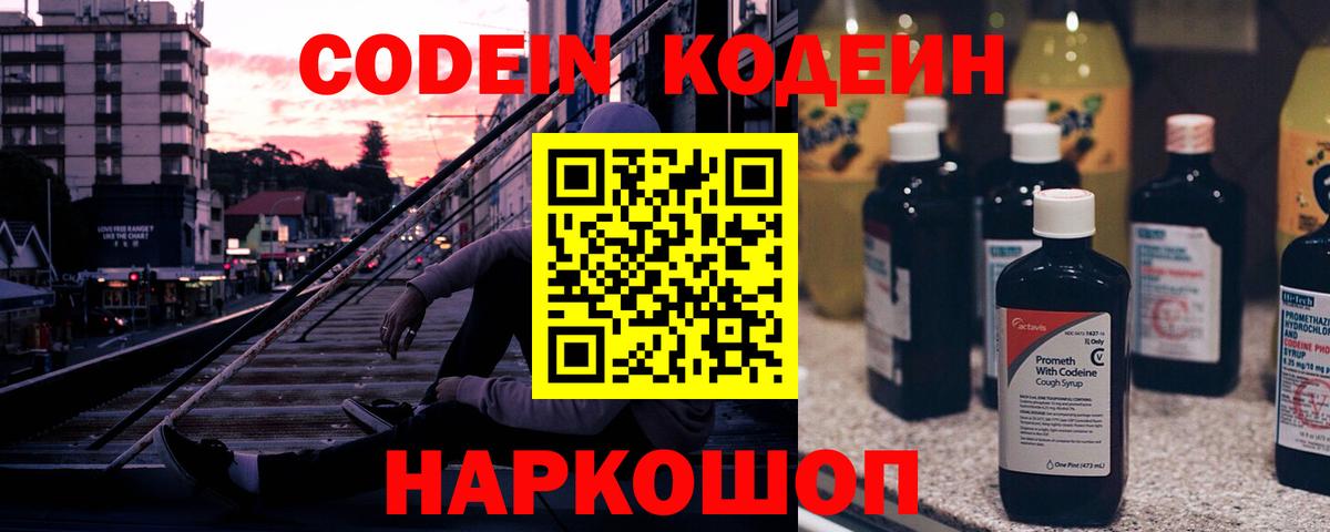 Кодеиновый сироп Lean напиток Lean (лин) Сокол